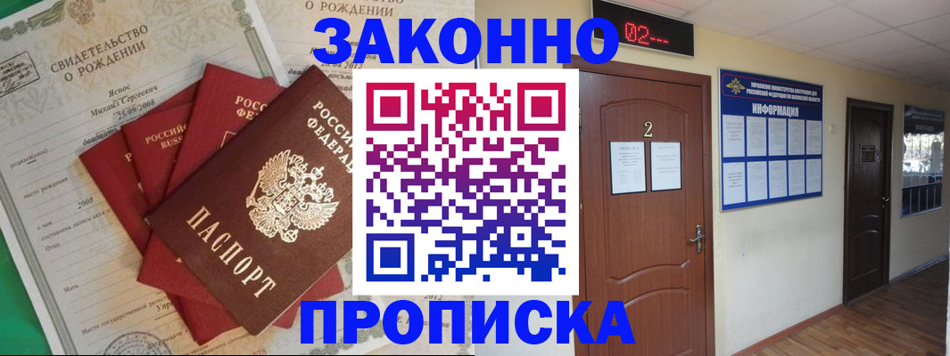 прописка для школы в Новороссийске