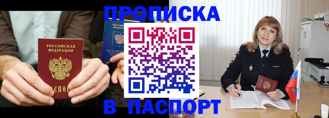 временная регистрация 2025 в Новороссийске