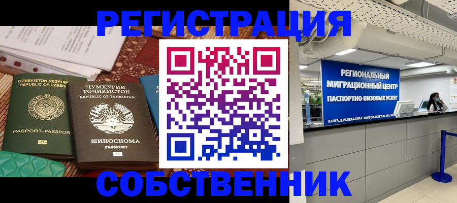 прописка гарантия в Новороссийске