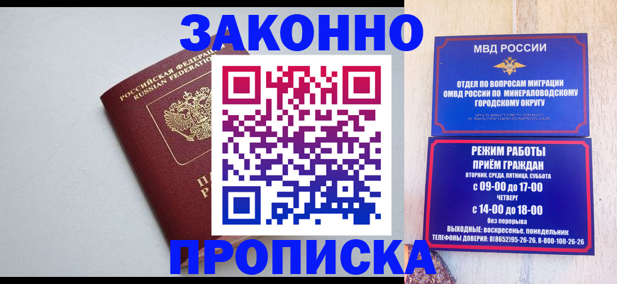 прописка для работы в Новороссийске
