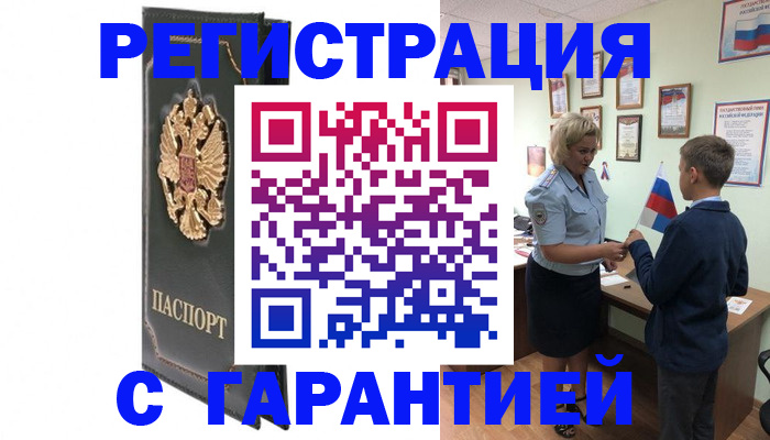 прописка 2025 в Новороссийске
