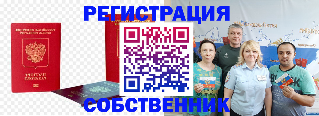 прописка штамп в Новороссийске